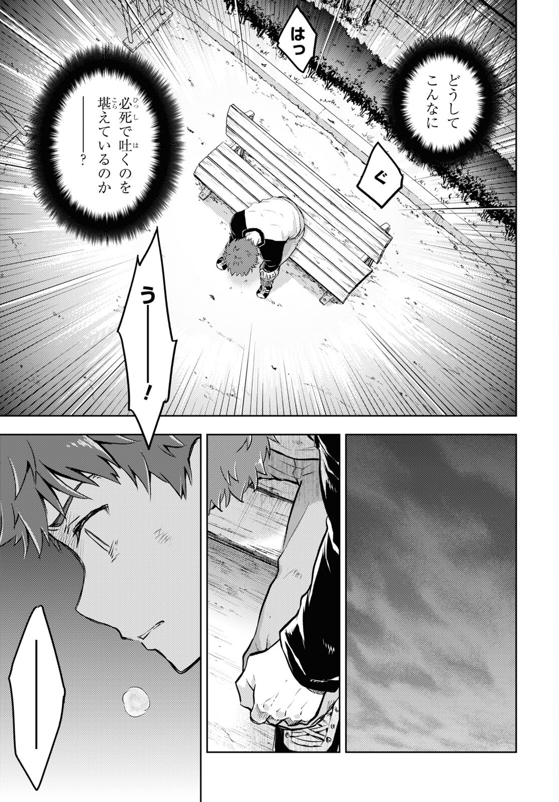 Fate/Stay Night - Heaven's Feel Chapter 76 7ページ