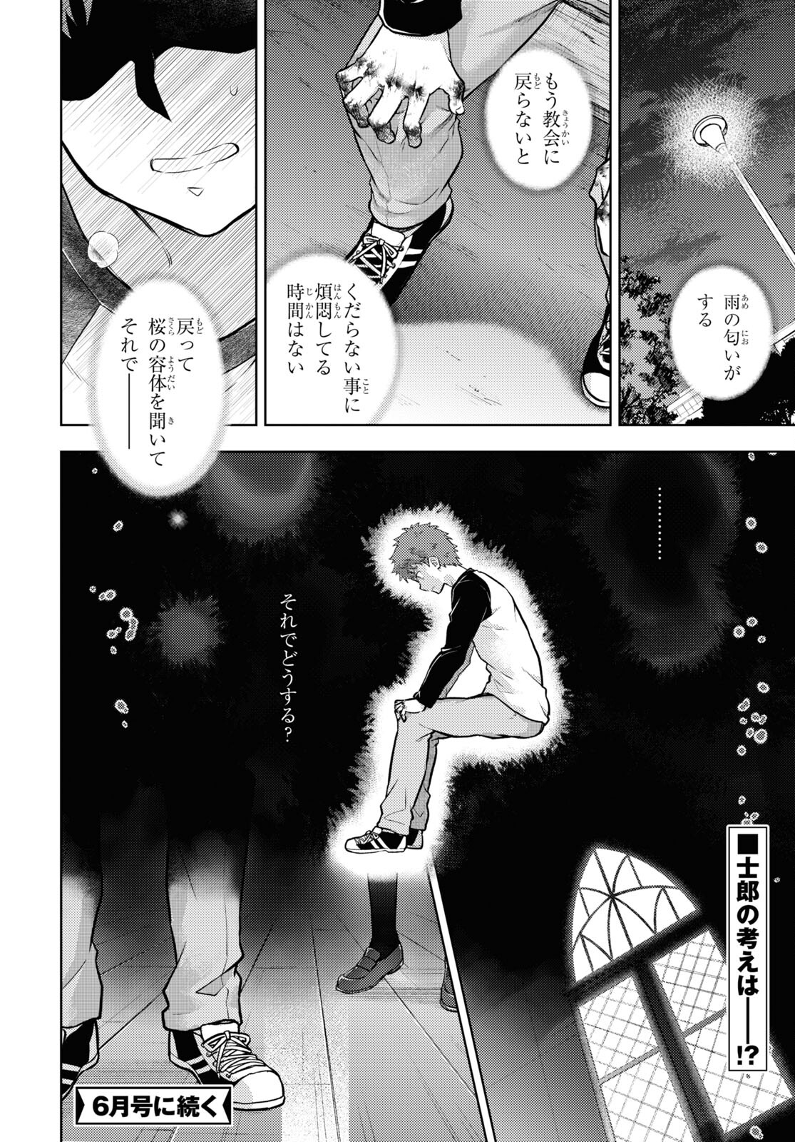 Fate/Stay Night - Heaven's Feel Chapter 76 8ページ