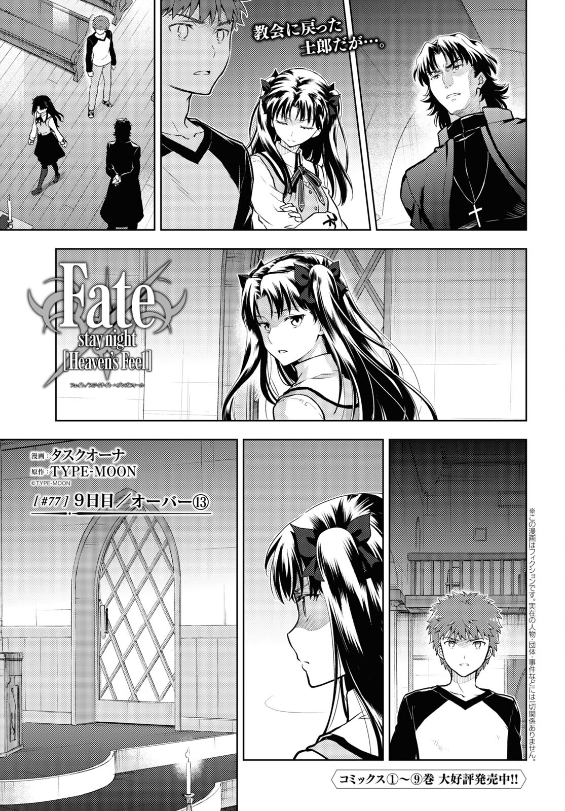 Fate/Stay Night - Heaven's Feel Chapter 77 1ページ