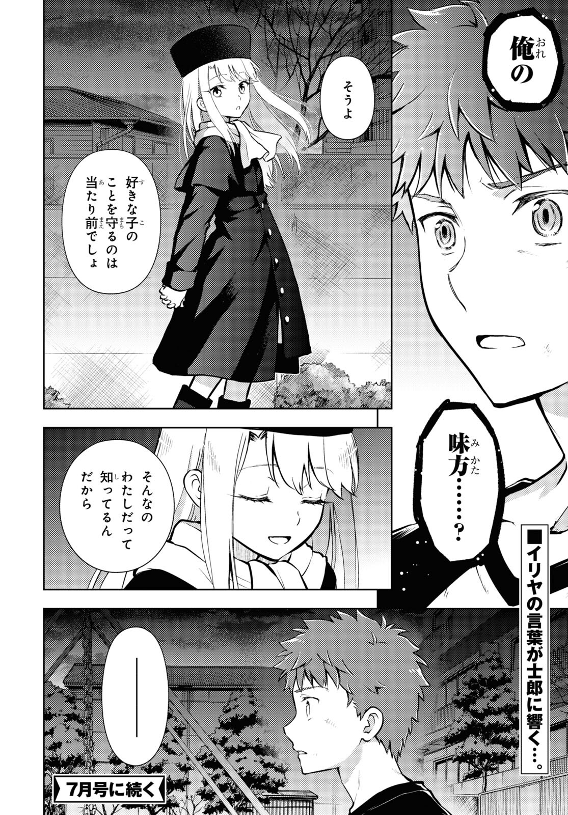 Fate/Stay Night - Heaven's Feel Chapter 77 12ページ