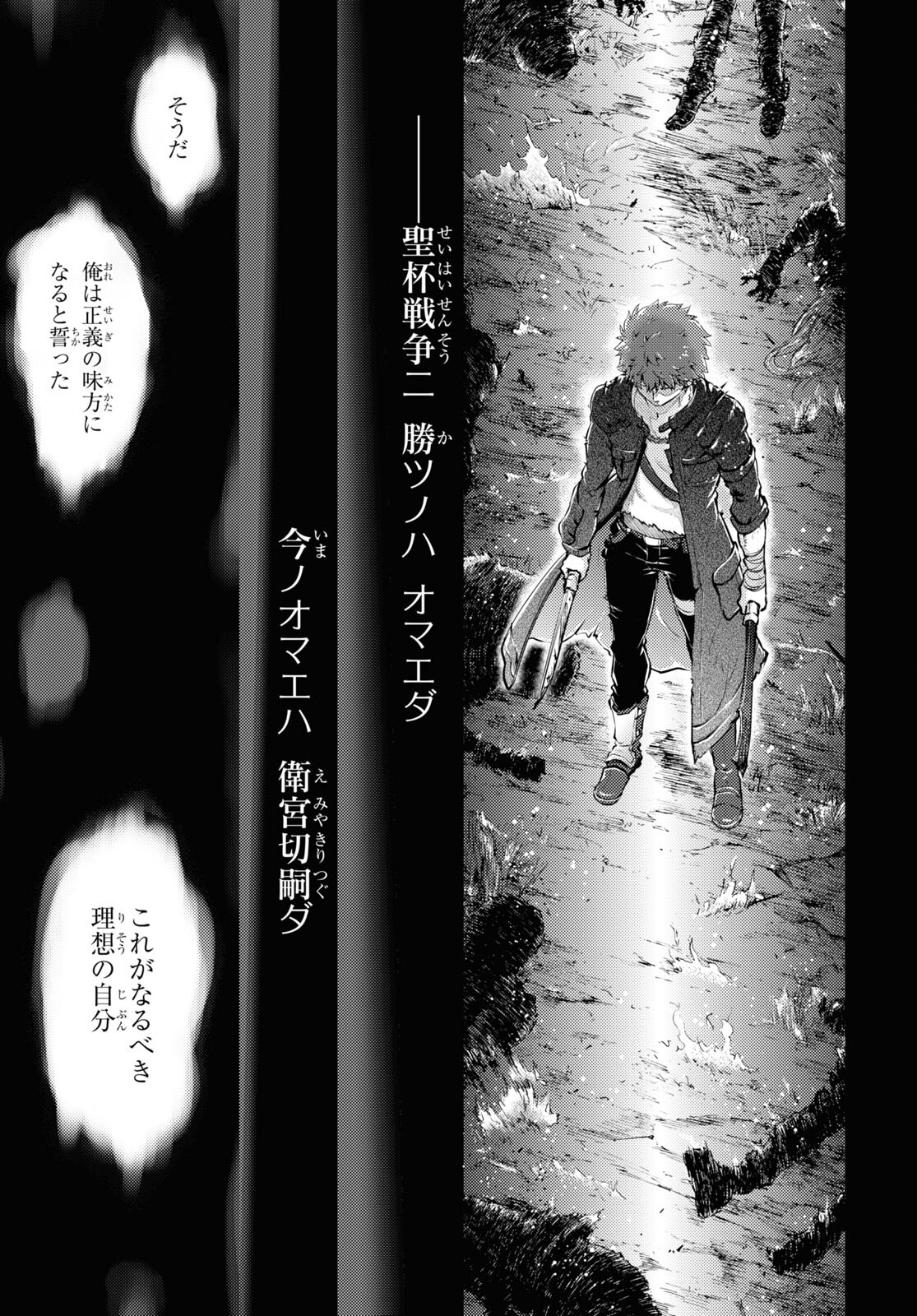 Fate/Stay Night - Heaven's Feel Chapter 77 3ページ