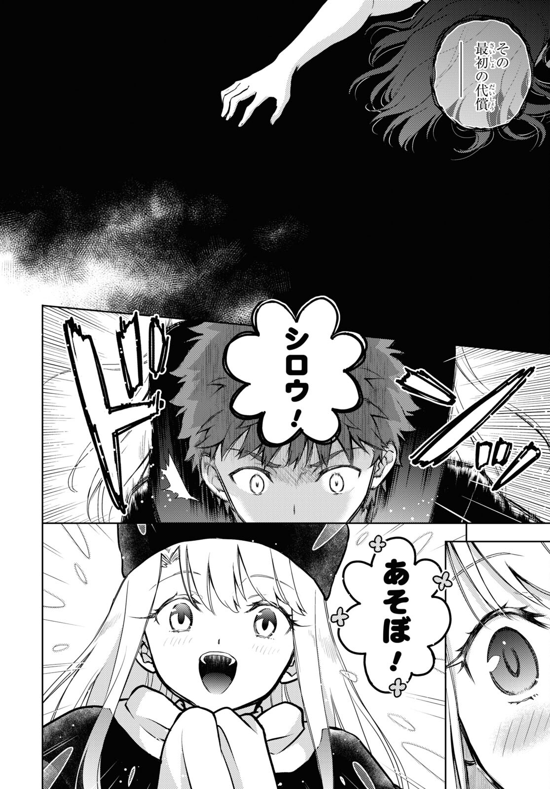 Fate/Stay Night - Heaven's Feel Chapter 77 4ページ