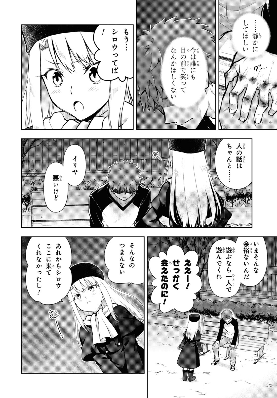 Fate/Stay Night - Heaven's Feel Chapter 77 6ページ