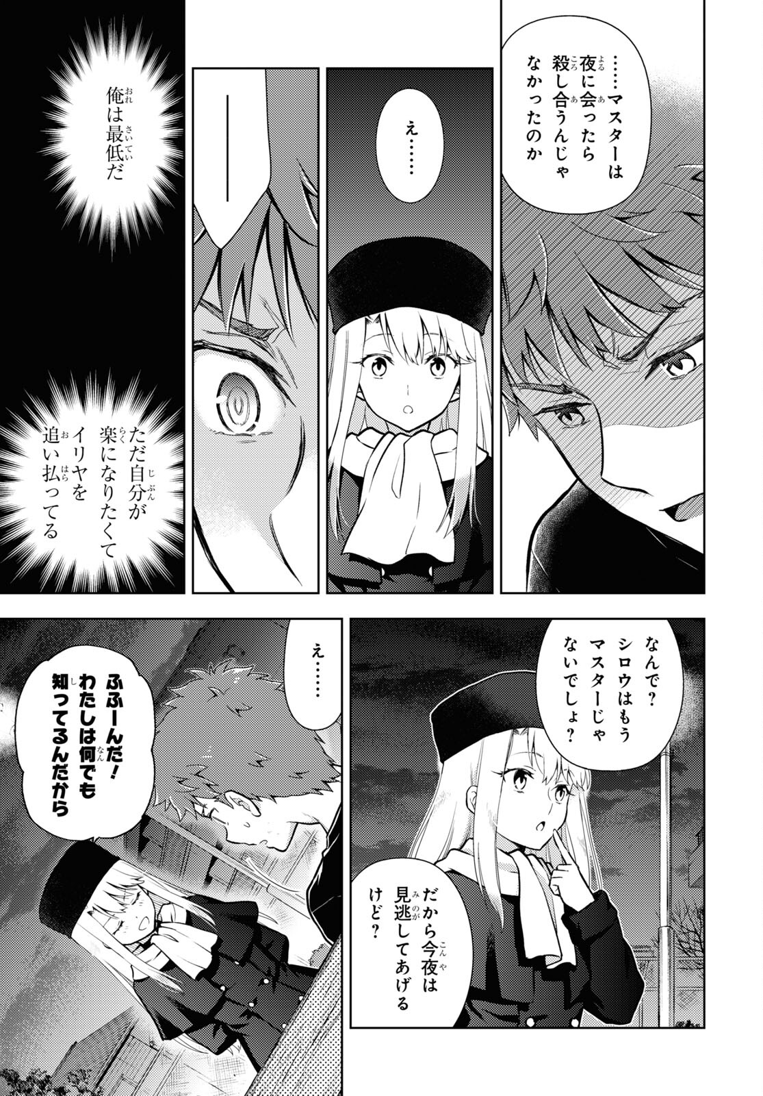 Fate/Stay Night - Heaven's Feel Chapter 77 7ページ
