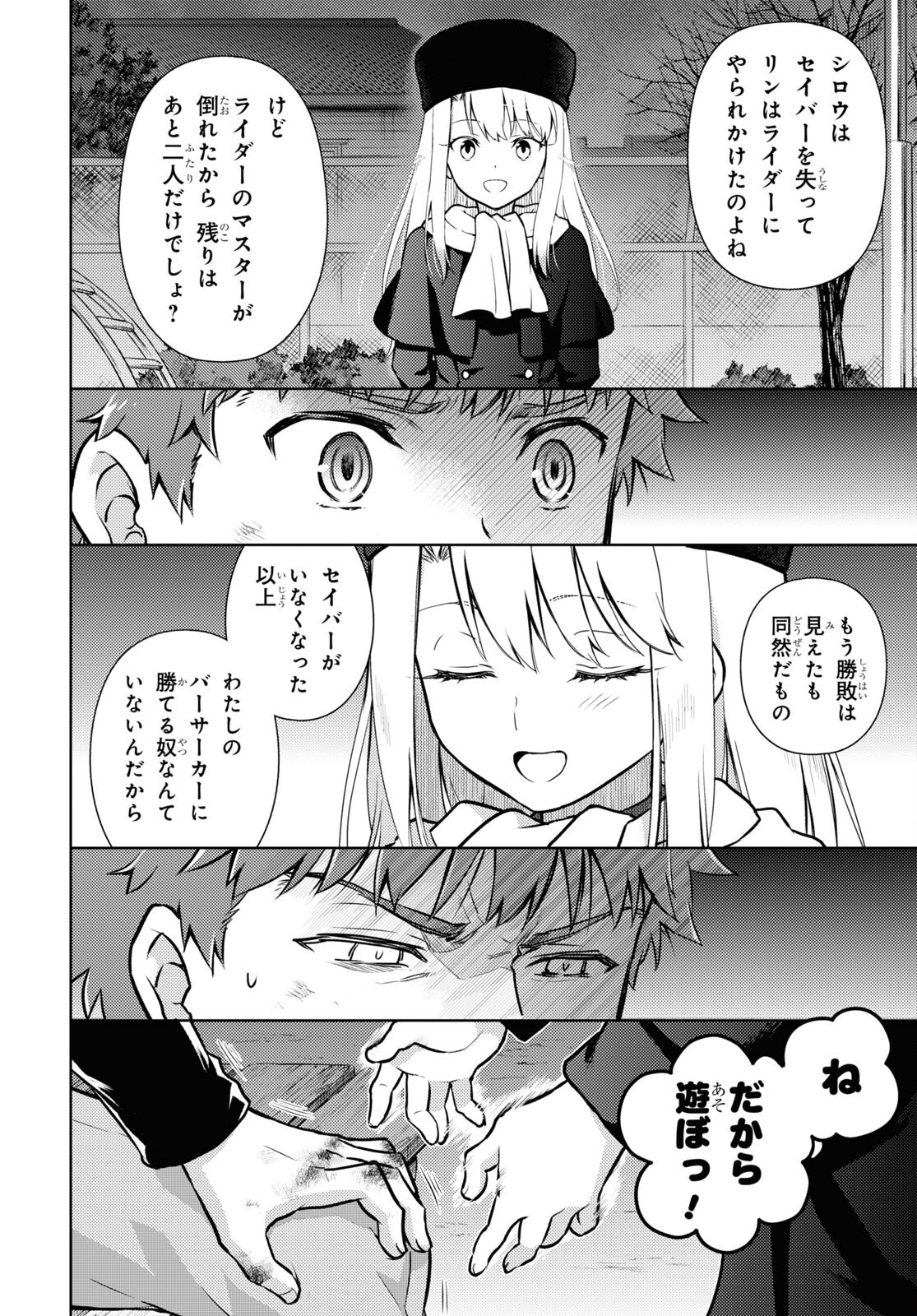 Fate/Stay Night - Heaven's Feel Chapter 77 8ページ