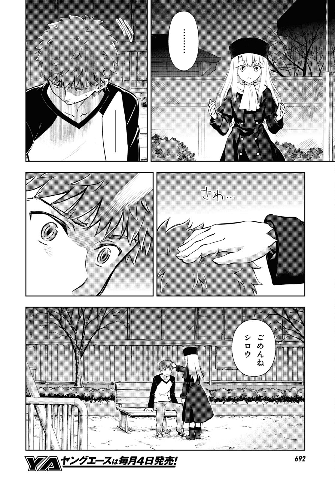 Fate/Stay Night - Heaven's Feel Chapter 77 10ページ