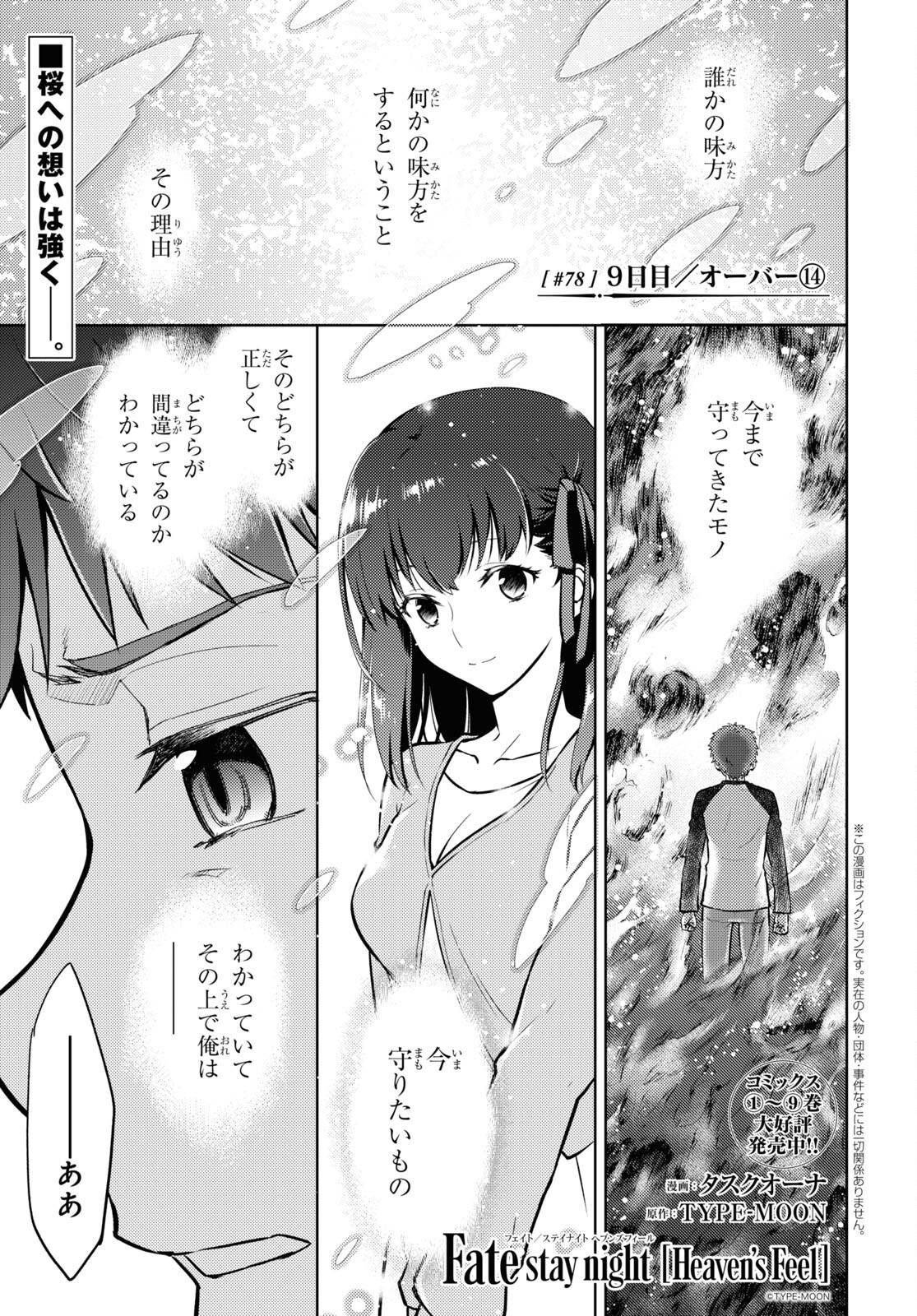 Fate/Stay Night - Heaven's Feel Chapter 78 1ページ