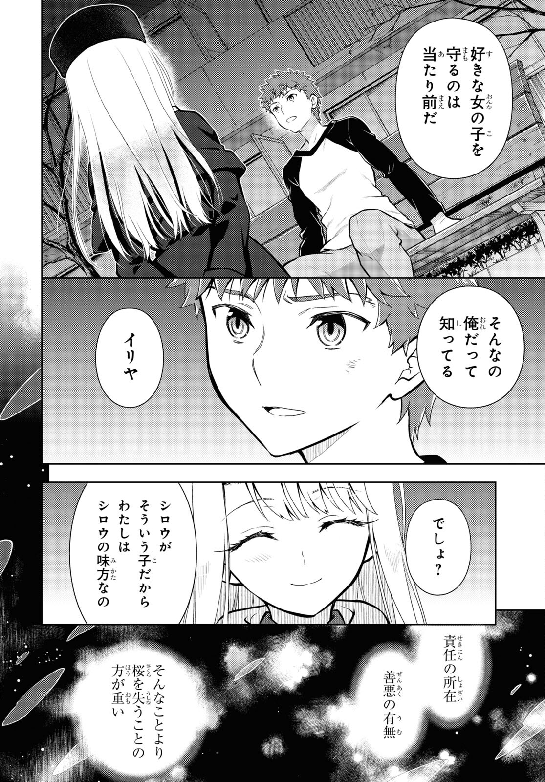 Fate/Stay Night - Heaven's Feel Chapter 78 2ページ
