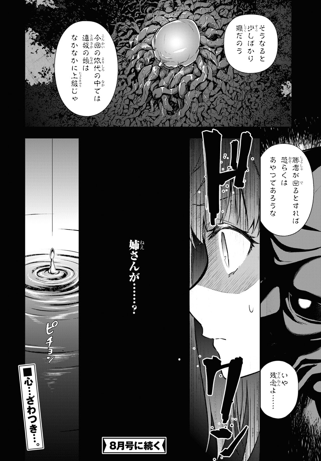 Fate/Stay Night - Heaven's Feel Chapter 78 12ページ