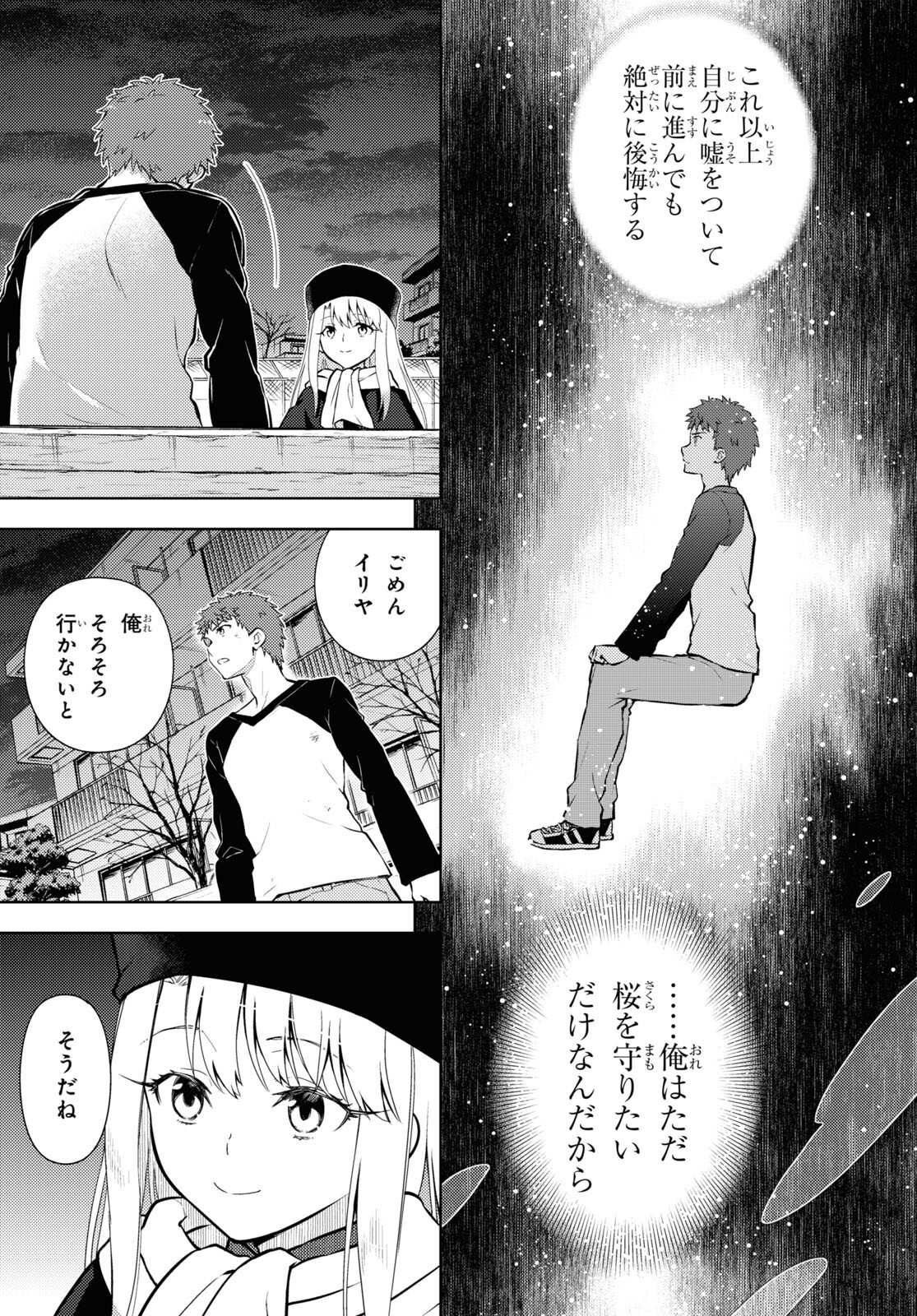 Fate/Stay Night - Heaven's Feel Chapter 78 3ページ