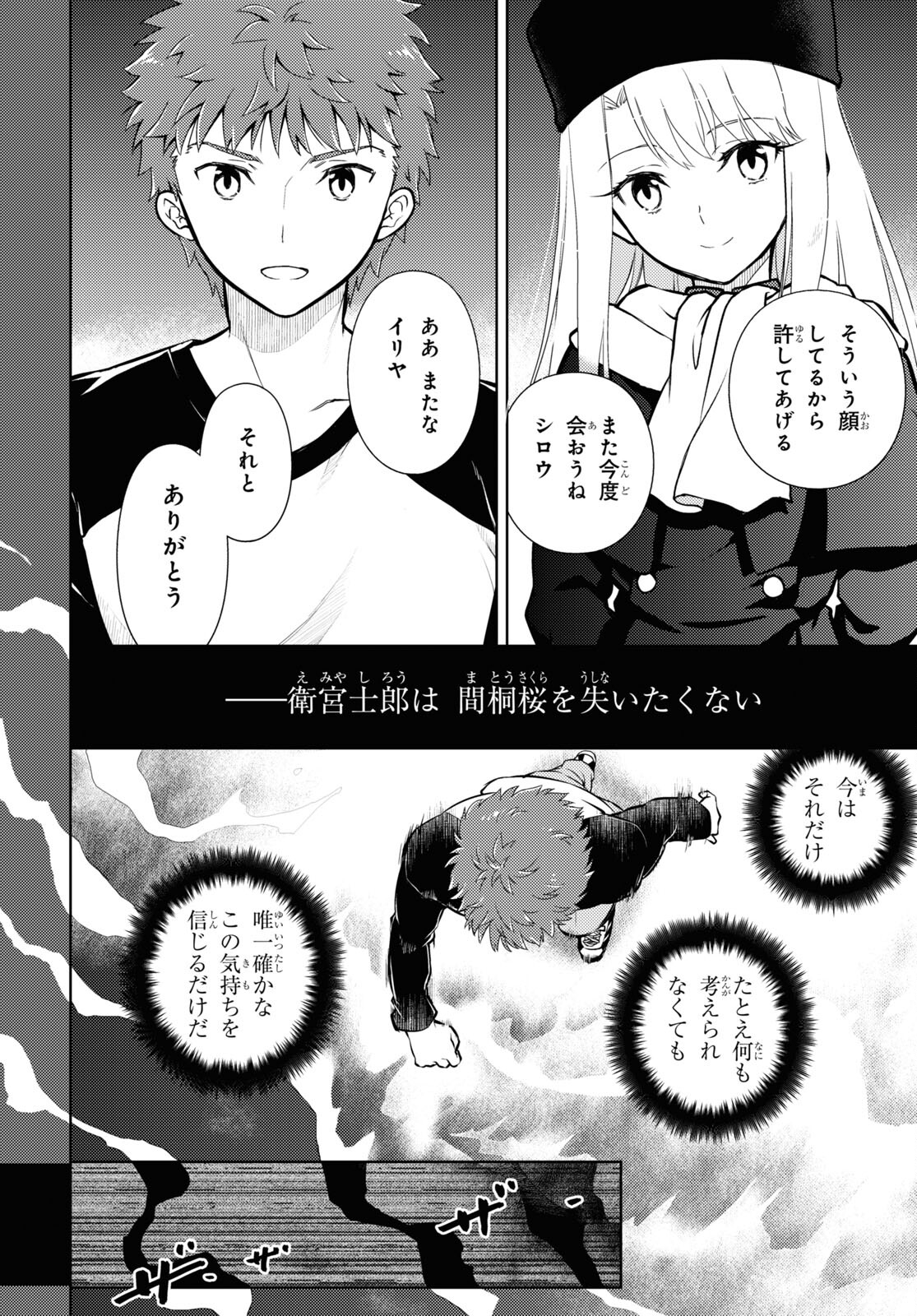 Fate/Stay Night - Heaven's Feel Chapter 78 4ページ