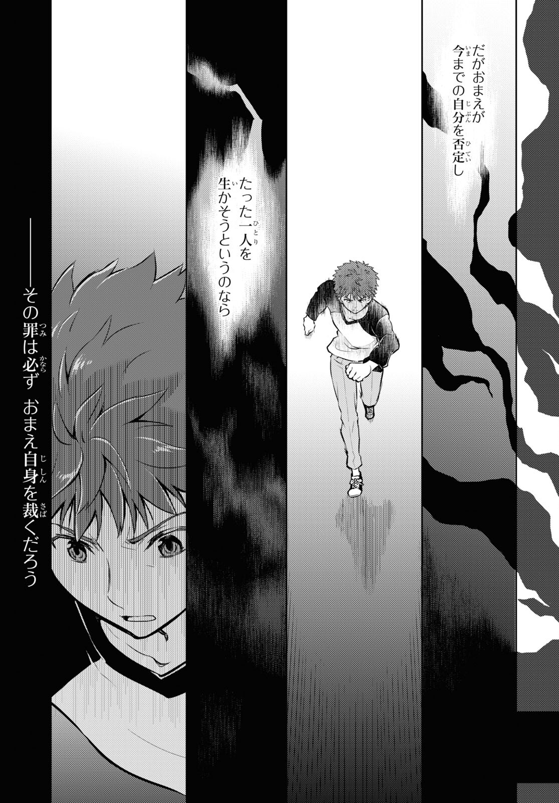 Fate/Stay Night - Heaven's Feel Chapter 78 5ページ