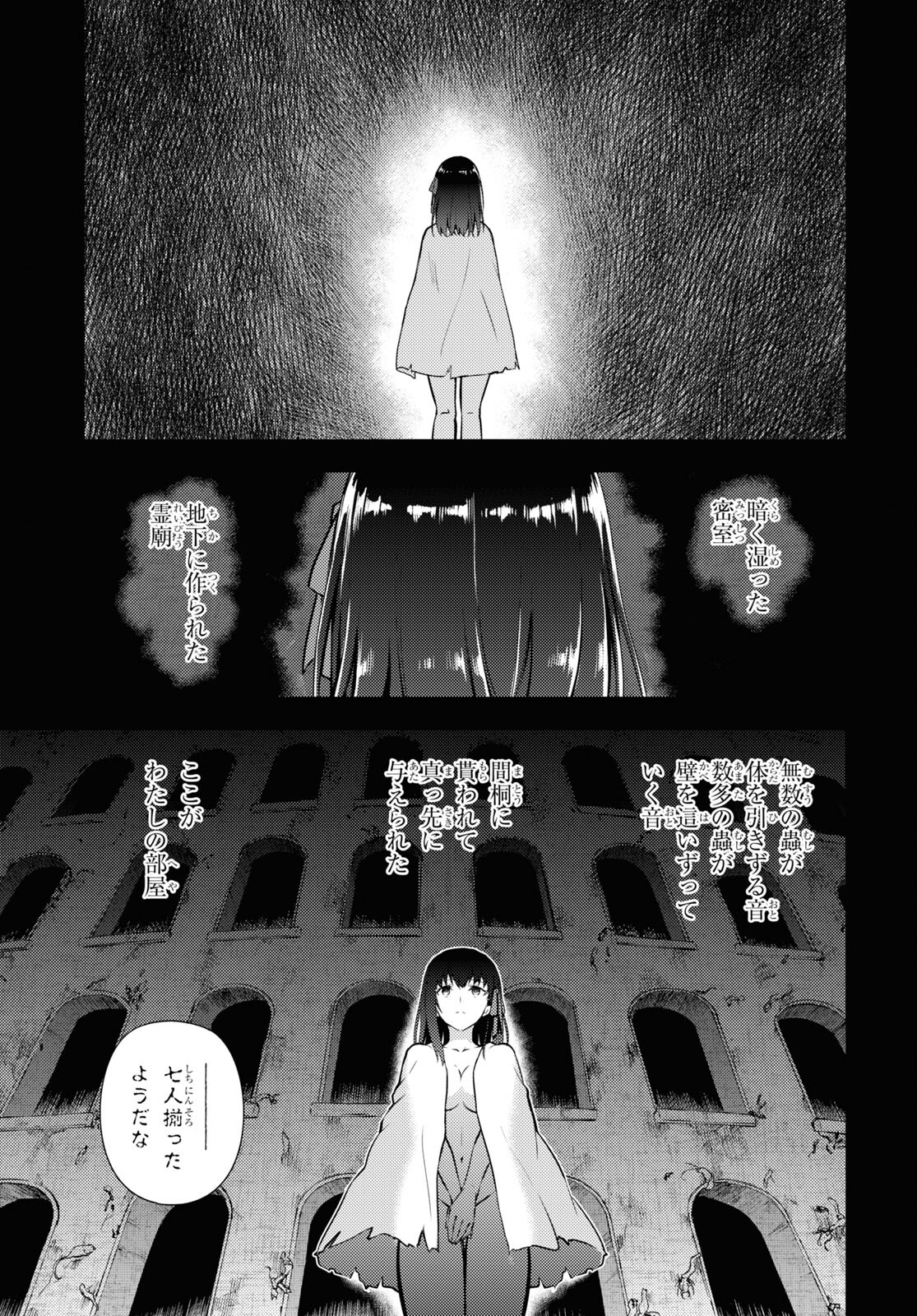 Fate/Stay Night - Heaven's Feel Chapter 78 7ページ