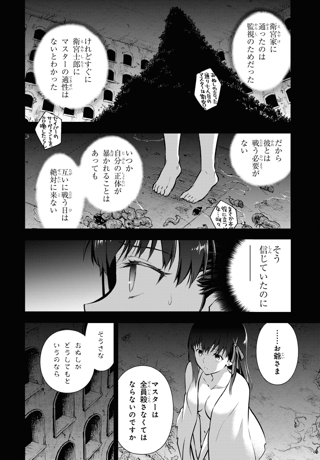 Fate/Stay Night - Heaven's Feel Chapter 78 8ページ