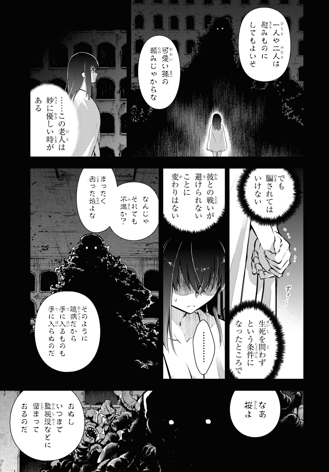 Fate/Stay Night - Heaven's Feel Chapter 78 9ページ
