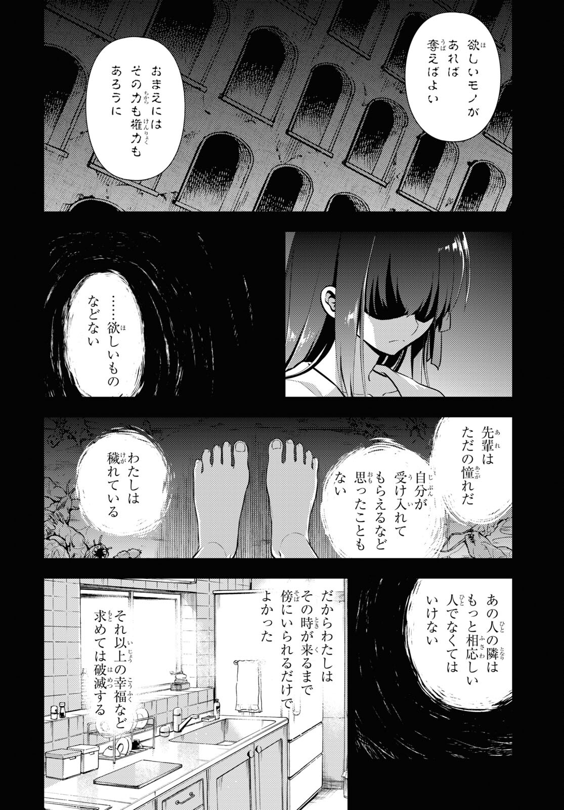 Fate/Stay Night - Heaven's Feel Chapter 78 10ページ