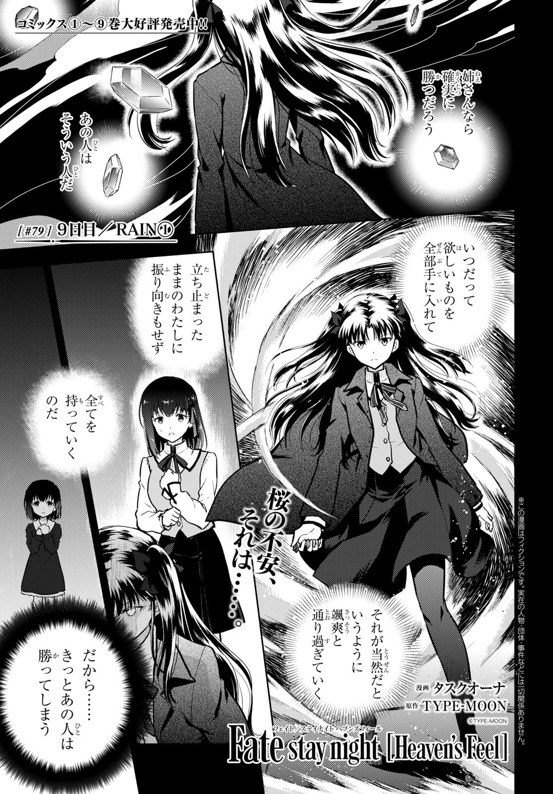 Fate/Stay Night - Heaven's Feel Chapter 79 1ページ