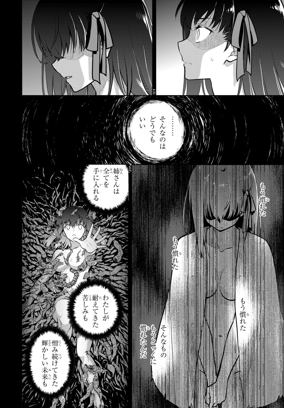 Fate/Stay Night - Heaven's Feel Chapter 79 2ページ