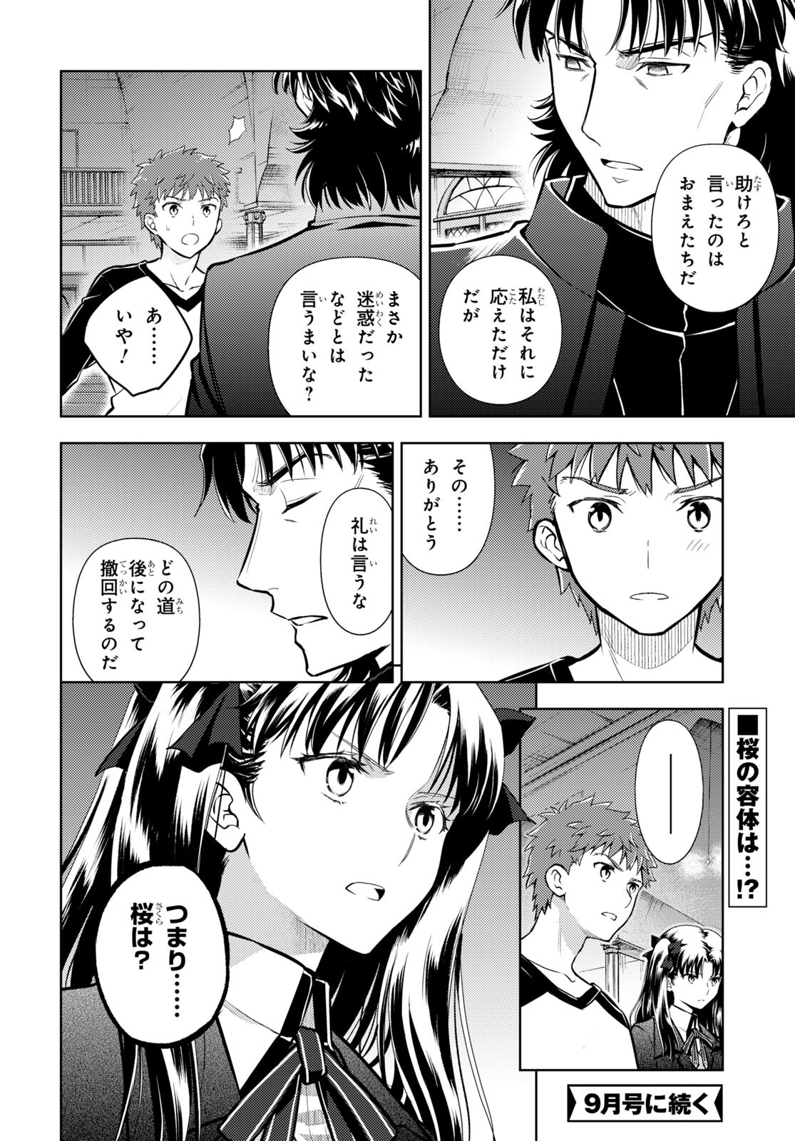Fate/Stay Night - Heaven's Feel Chapter 79 12ページ