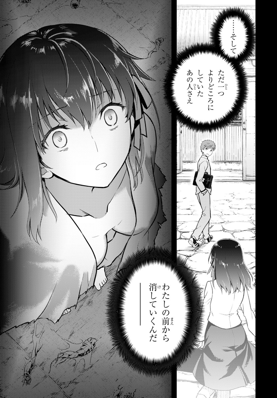 Fate/Stay Night - Heaven's Feel Chapter 79 3ページ