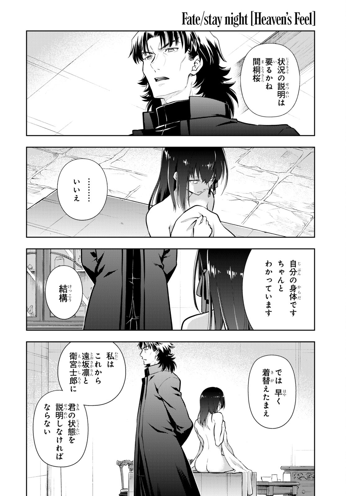 Fate/Stay Night - Heaven's Feel Chapter 79 6ページ