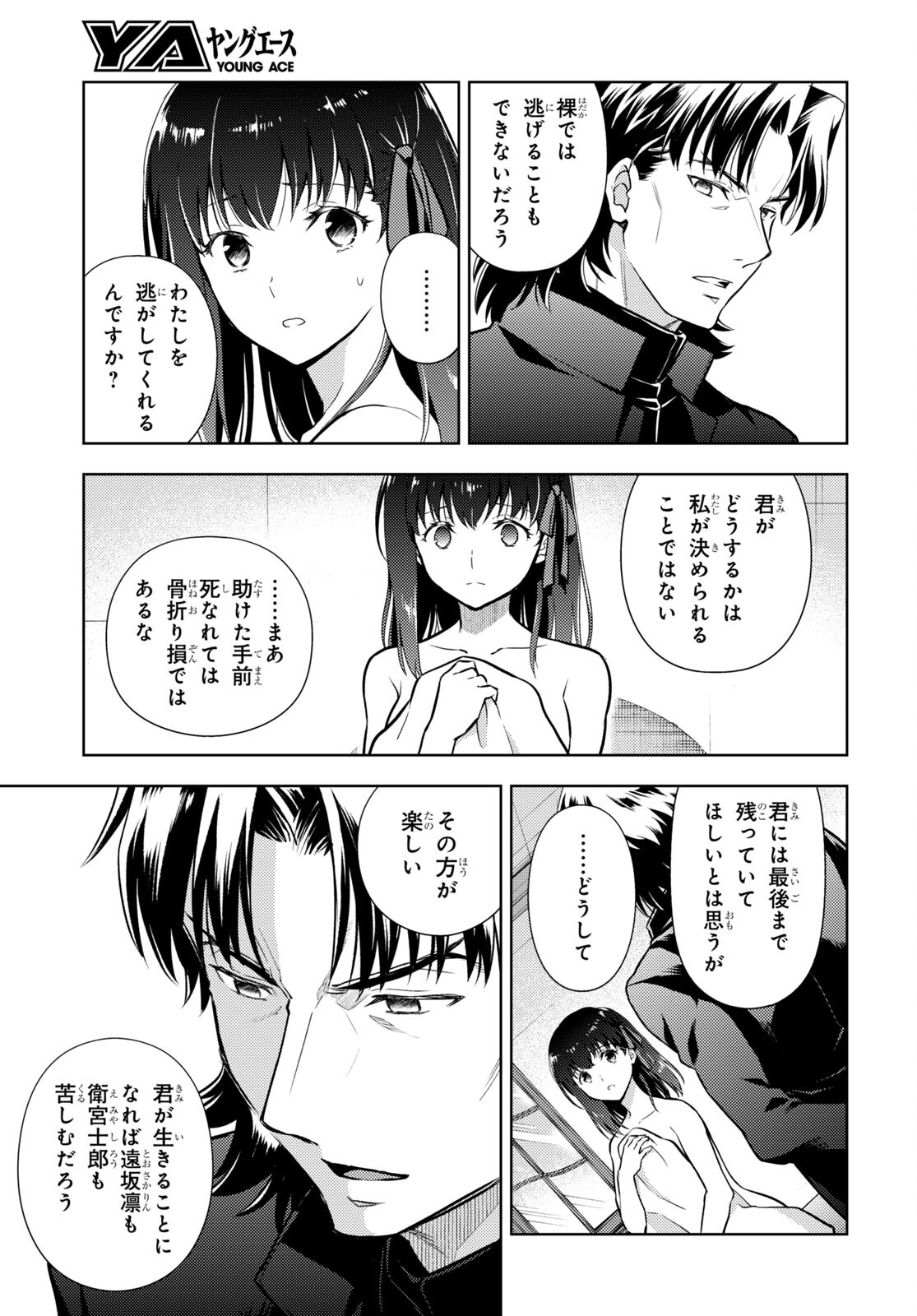 Fate/Stay Night - Heaven's Feel Chapter 79 7ページ