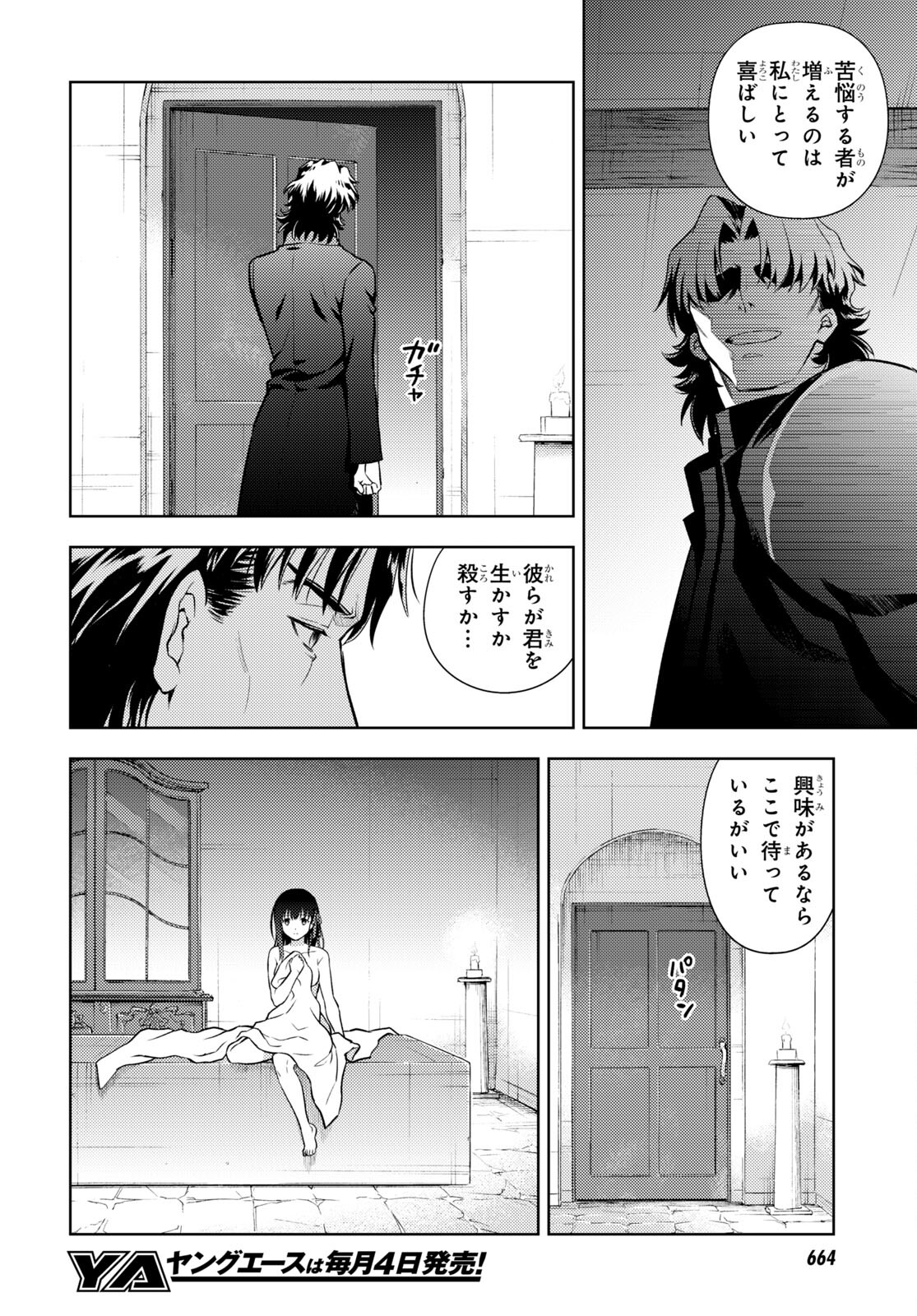 Fate/Stay Night - Heaven's Feel Chapter 79 8ページ