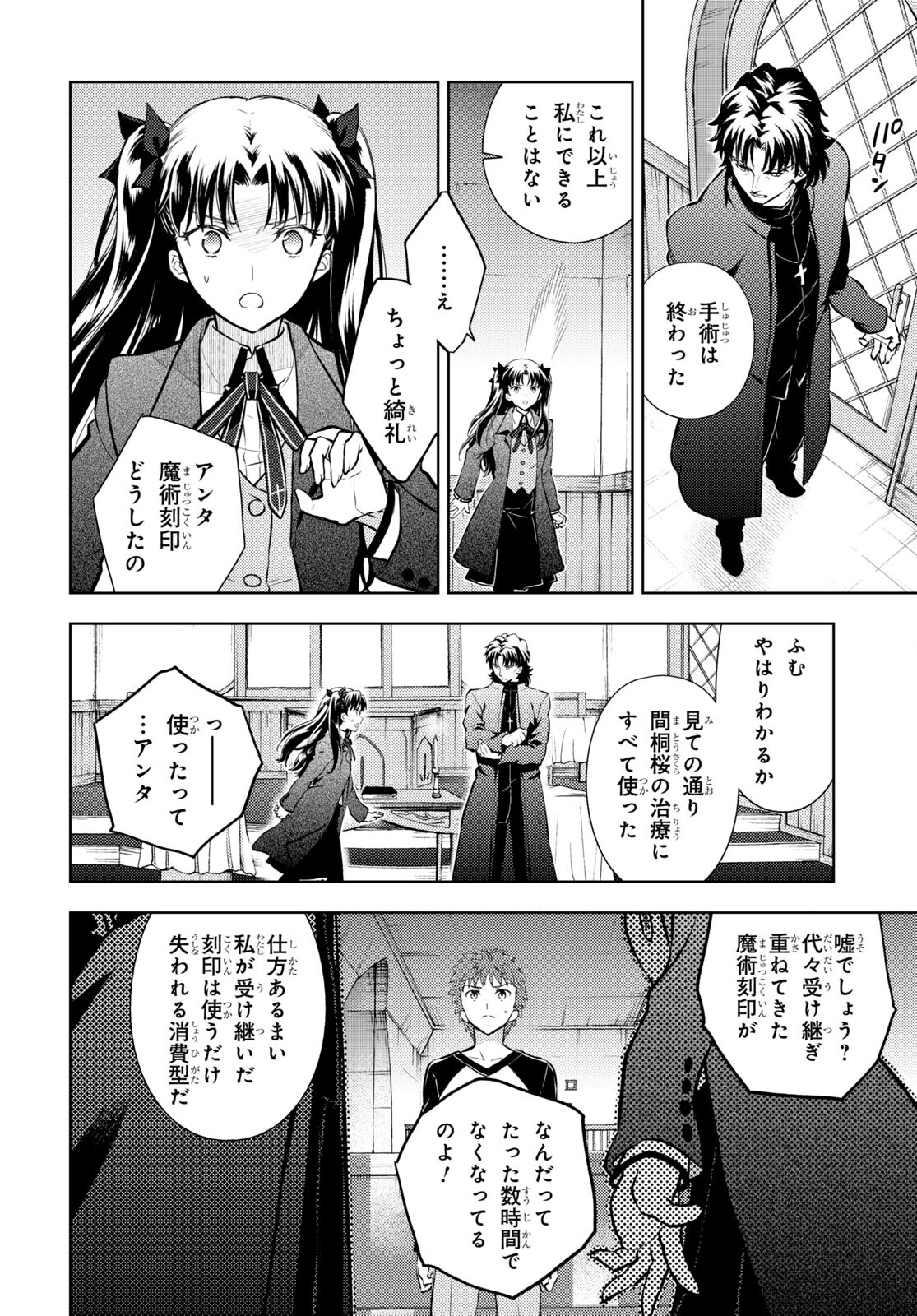 Fate/Stay Night - Heaven's Feel Chapter 79 10ページ