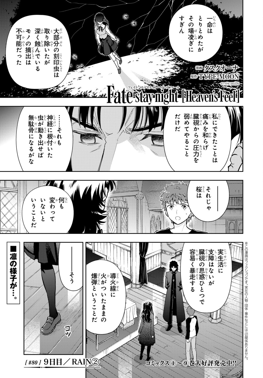 Fate/Stay Night - Heaven's Feel Chapter 80 1ページ