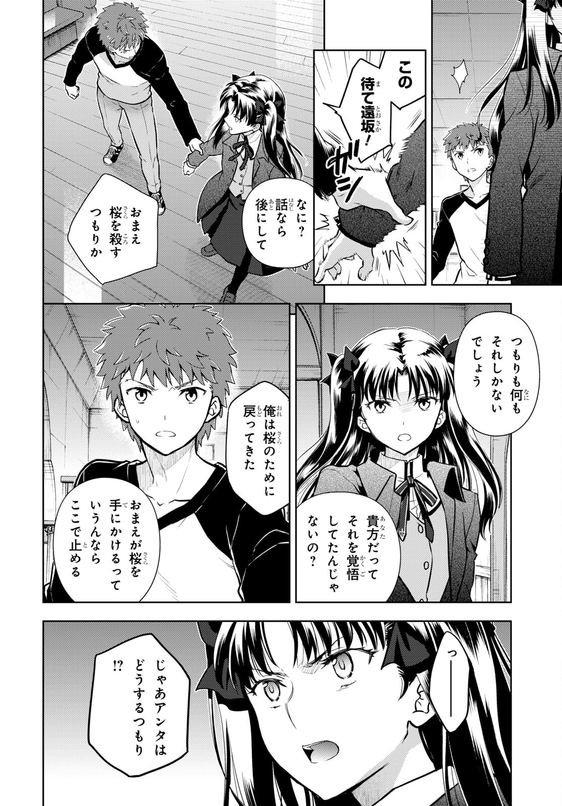 Fate/Stay Night - Heaven's Feel Chapter 80 2ページ