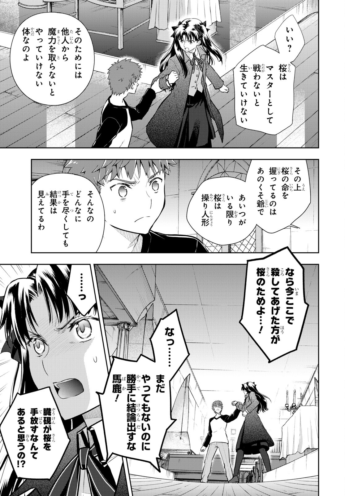 Fate/Stay Night - Heaven's Feel Chapter 80 3ページ