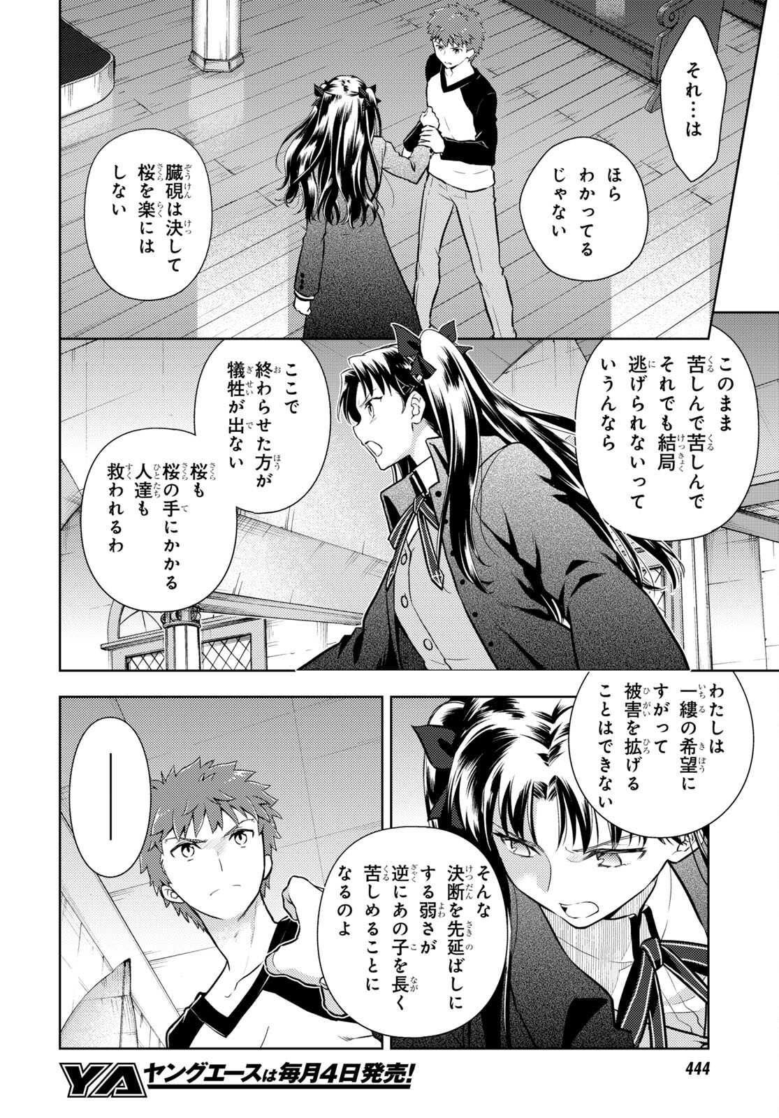 Fate/Stay Night - Heaven's Feel Chapter 80 4ページ