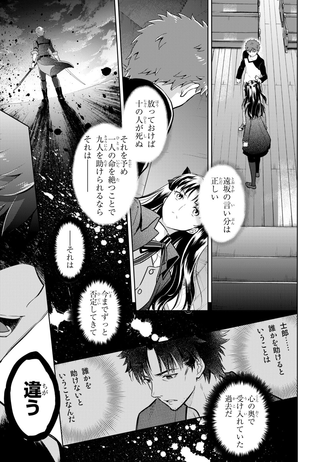 Fate/Stay Night - Heaven's Feel Chapter 80 5ページ