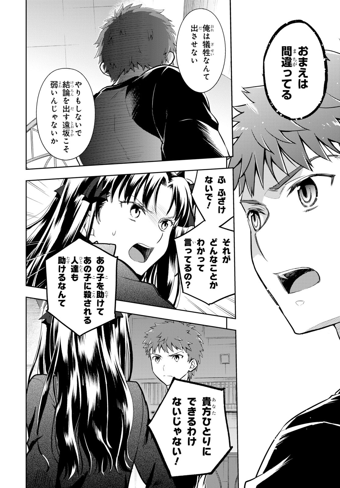 Fate/Stay Night - Heaven's Feel Chapter 80 6ページ