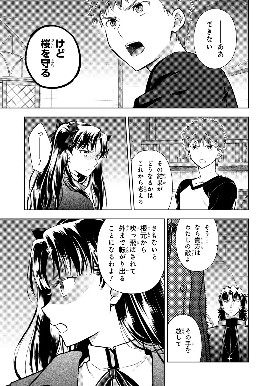 Fate/Stay Night - Heaven's Feel Chapter 80 7ページ