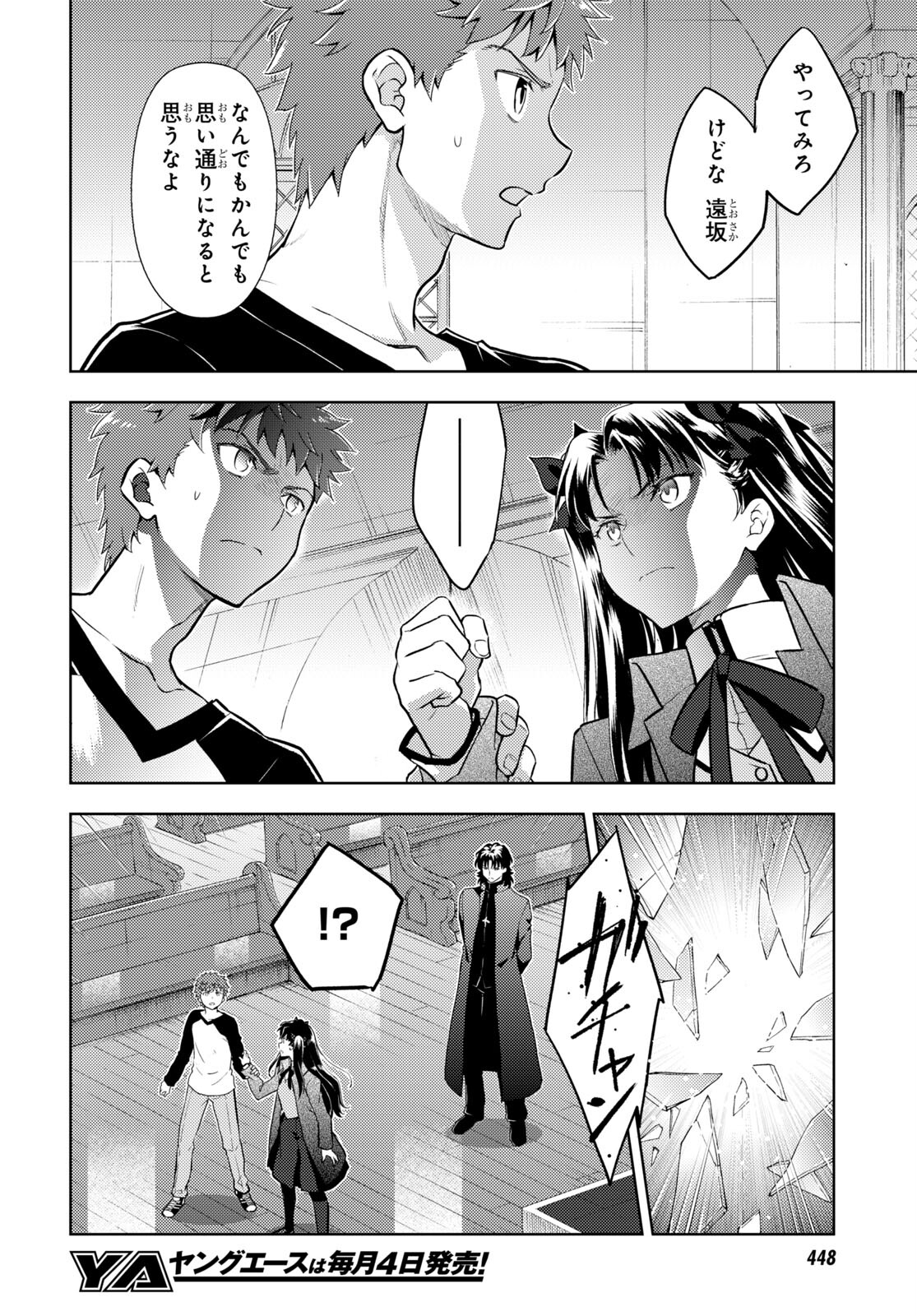 Fate/Stay Night - Heaven's Feel Chapter 80 8ページ