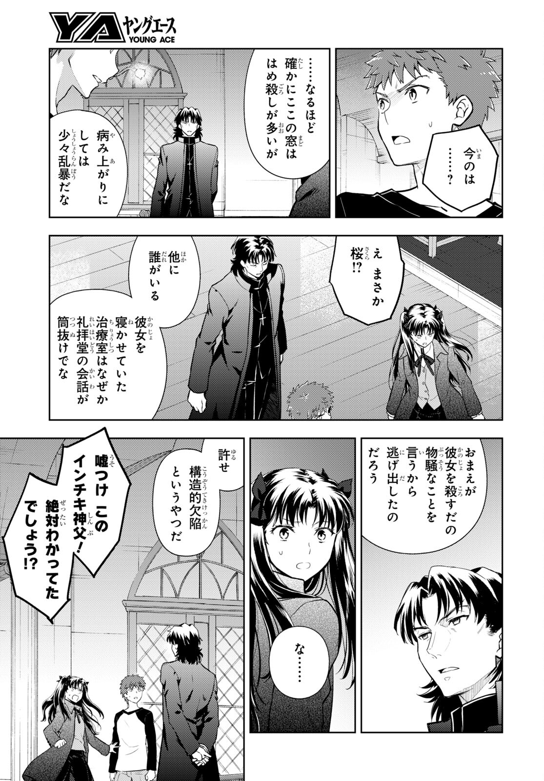 Fate/Stay Night - Heaven's Feel Chapter 80 9ページ