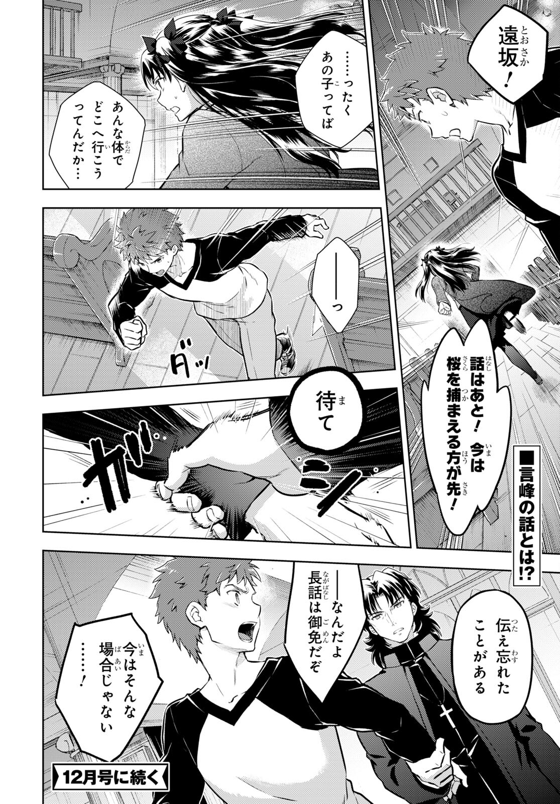 Fate/Stay Night - Heaven's Feel Chapter 80 10ページ