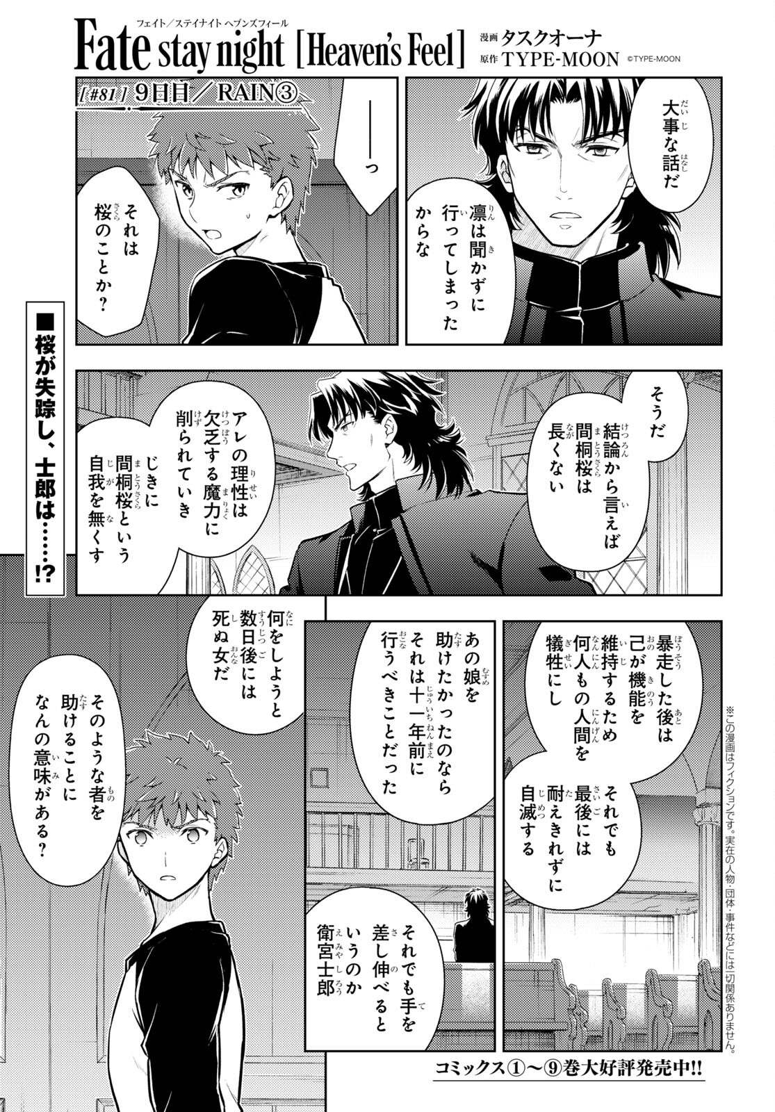 Fate/Stay Night - Heaven's Feel Chapter 81 1ページ