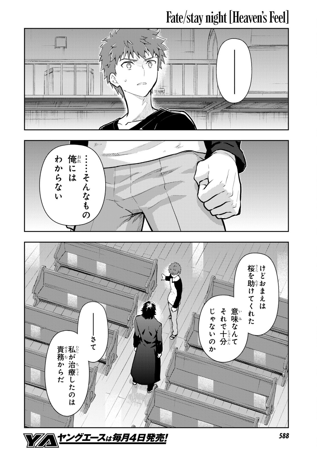 Fate/Stay Night - Heaven's Feel Chapter 81 2ページ