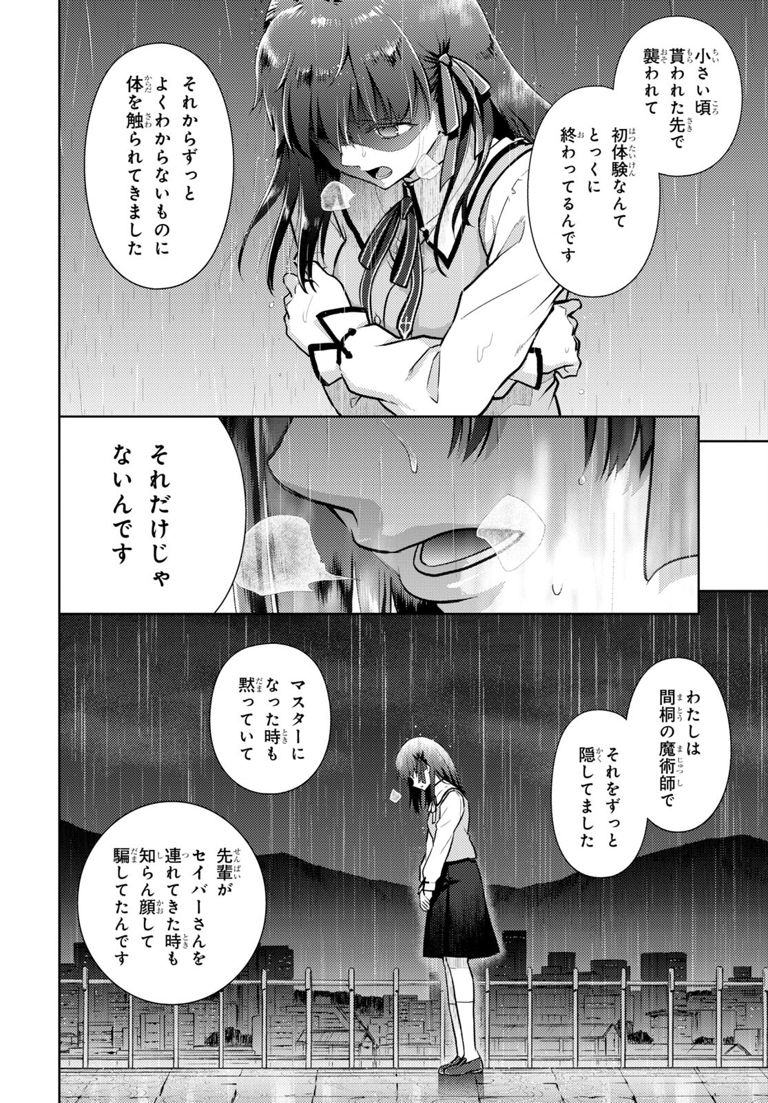 Fate/Stay Night - Heaven's Feel Chapter 81 12ページ