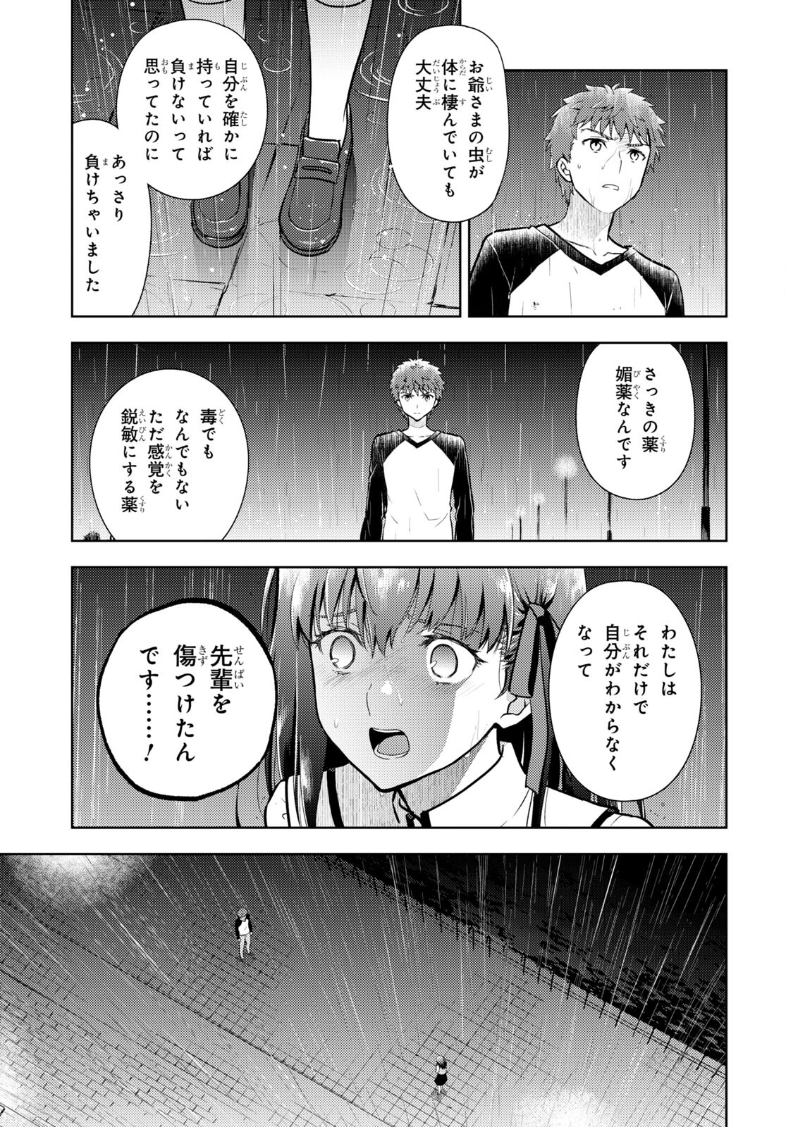 Fate/Stay Night - Heaven's Feel Chapter 81 13ページ