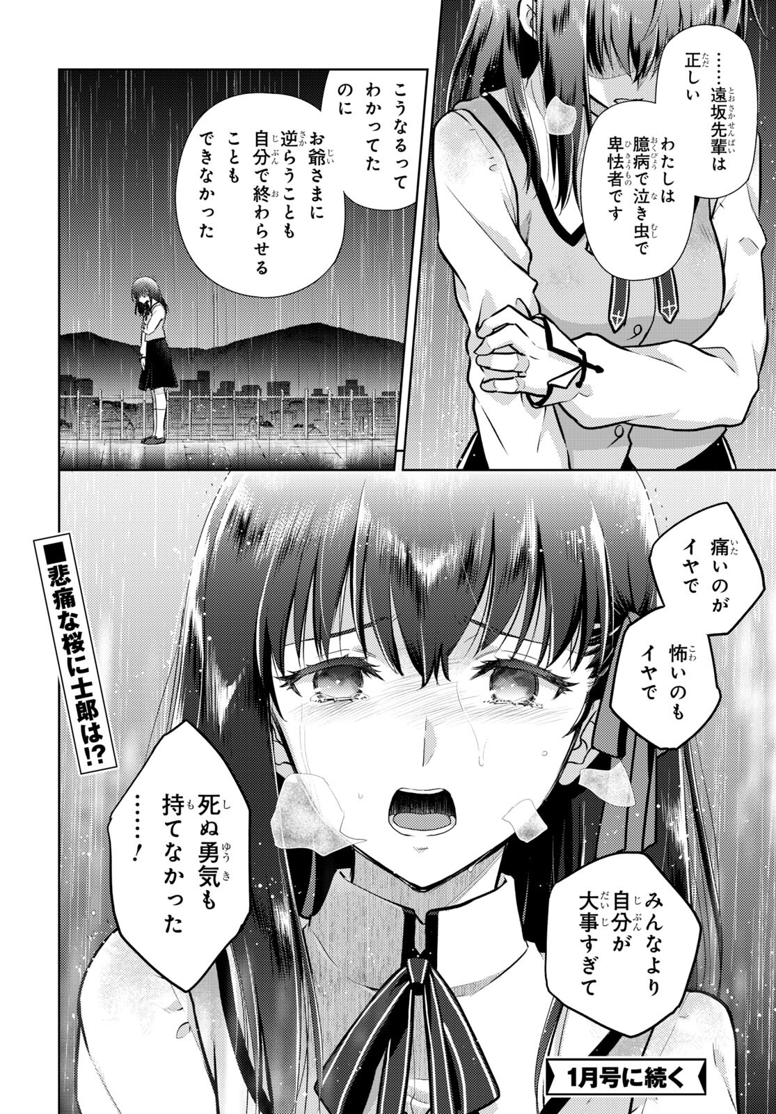 Fate/Stay Night - Heaven's Feel Chapter 81 14ページ