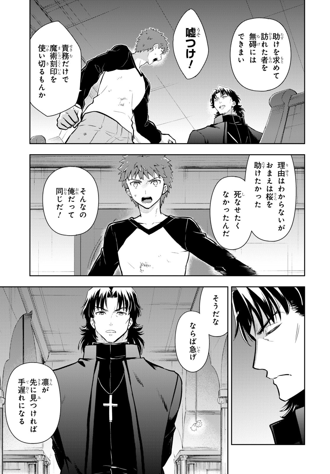 Fate/Stay Night - Heaven's Feel Chapter 81 3ページ
