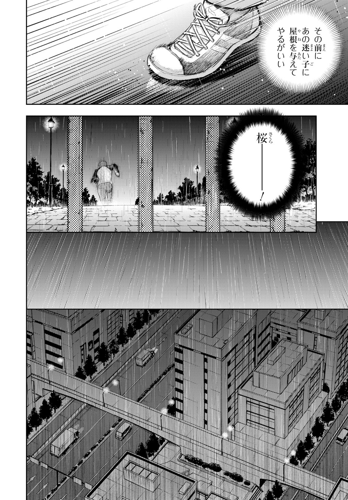Fate/Stay Night - Heaven's Feel Chapter 81 4ページ