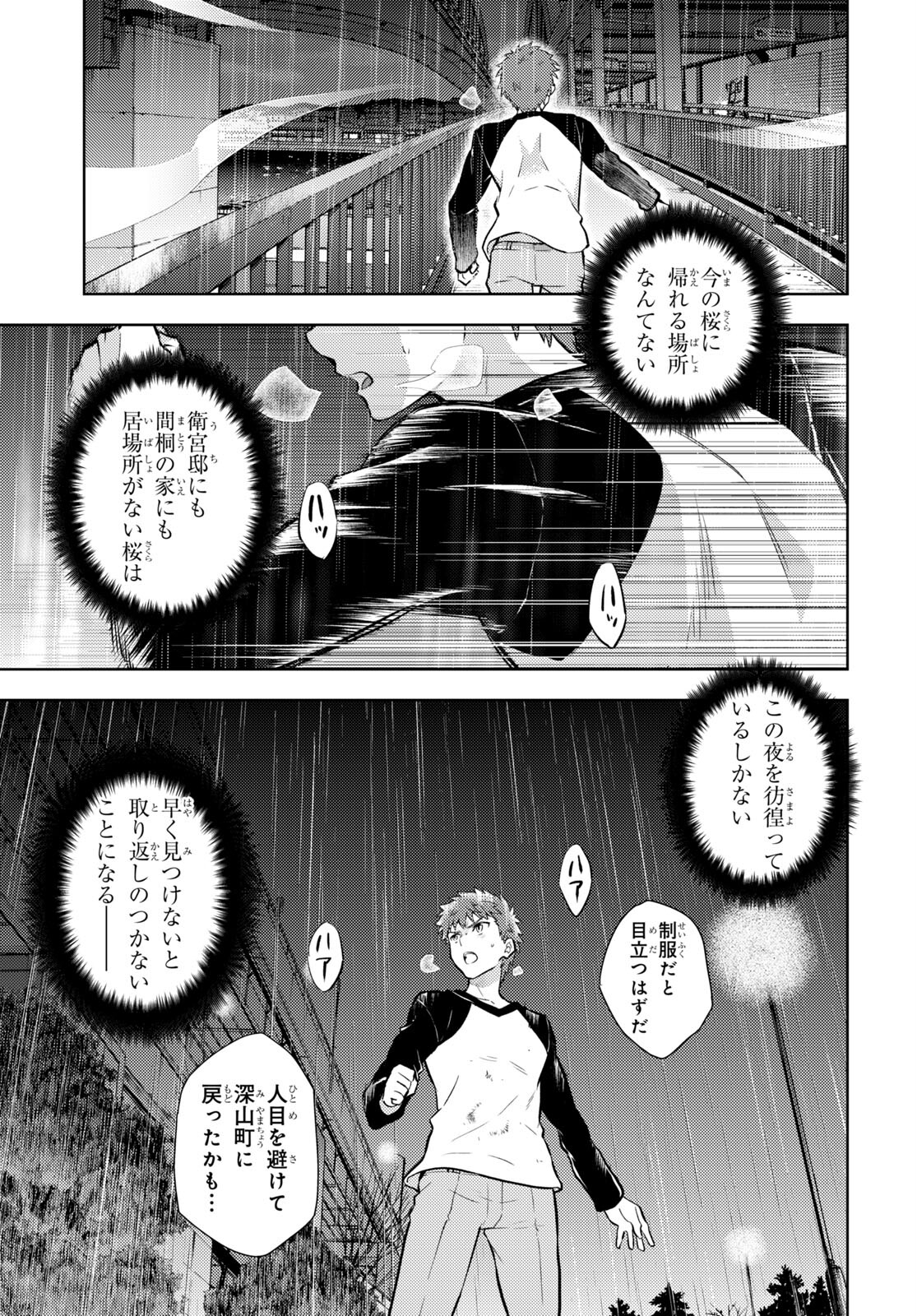 Fate/Stay Night - Heaven's Feel Chapter 81 5ページ