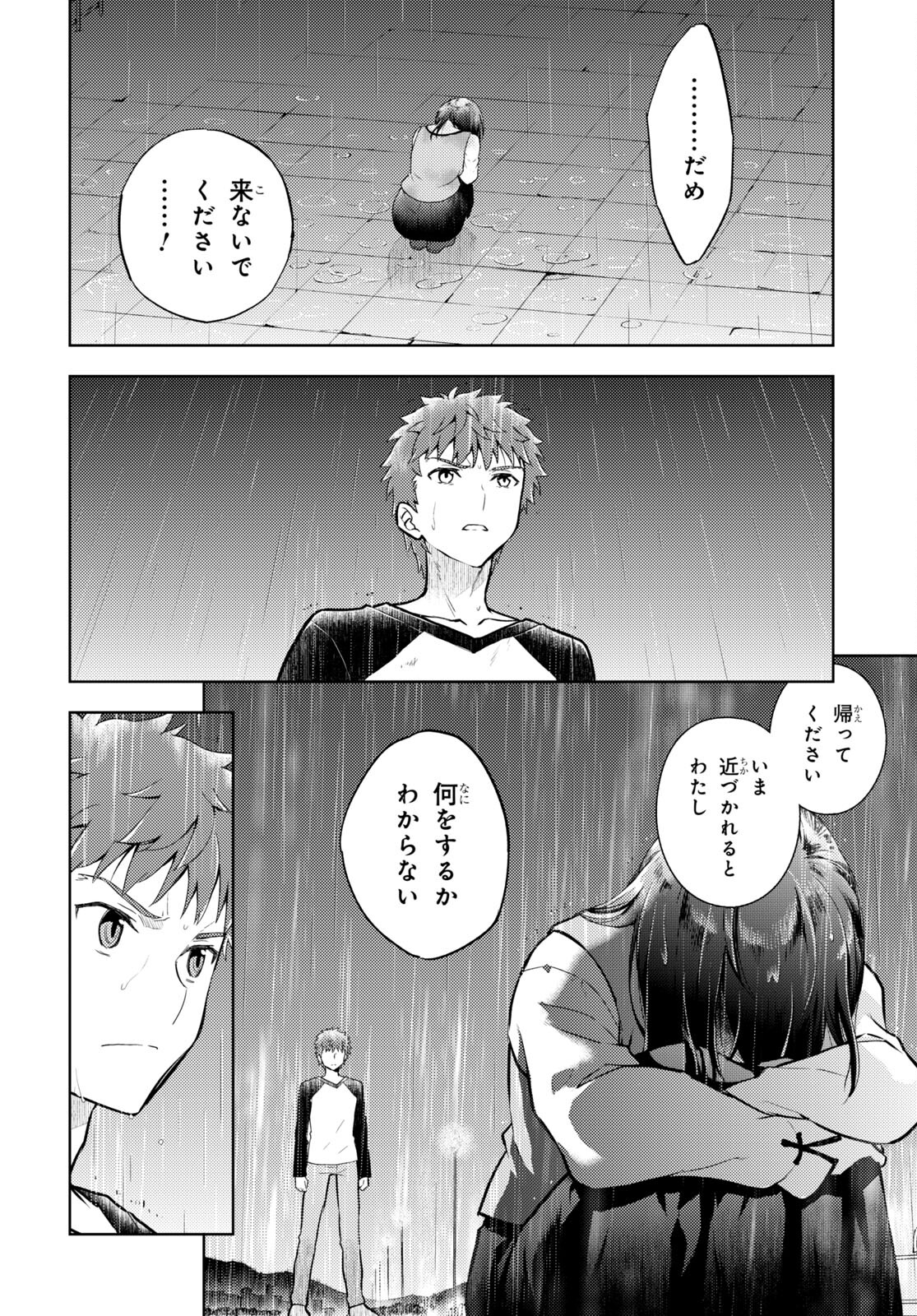 Fate/Stay Night - Heaven's Feel Chapter 81 8ページ