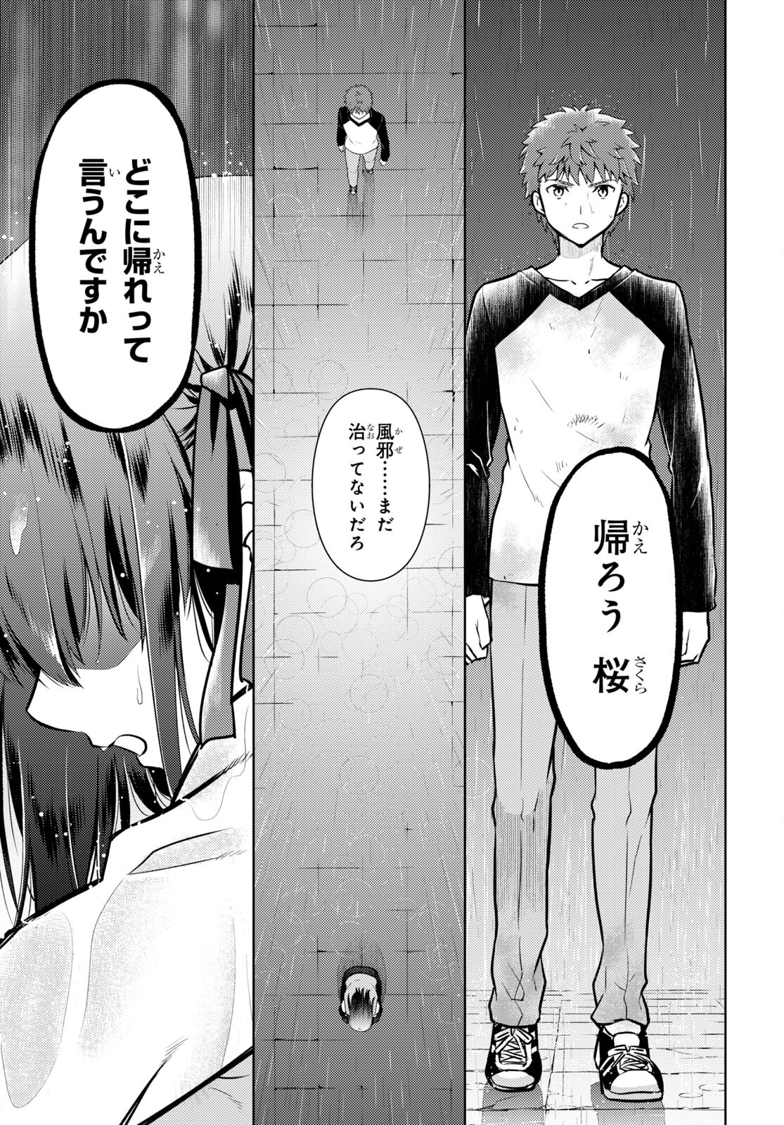 Fate/Stay Night - Heaven's Feel Chapter 81 9ページ