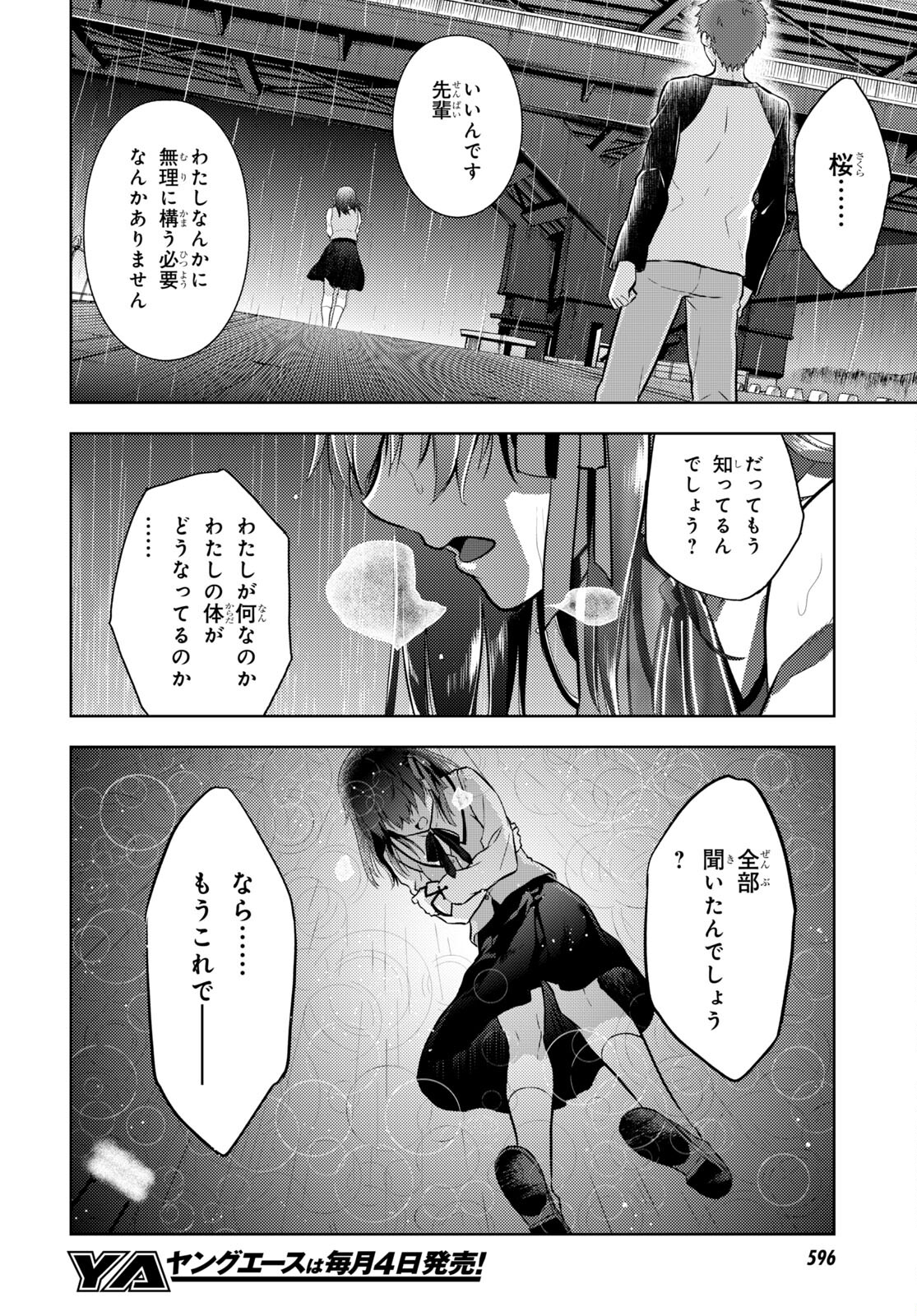 Fate/Stay Night - Heaven's Feel Chapter 81 10ページ