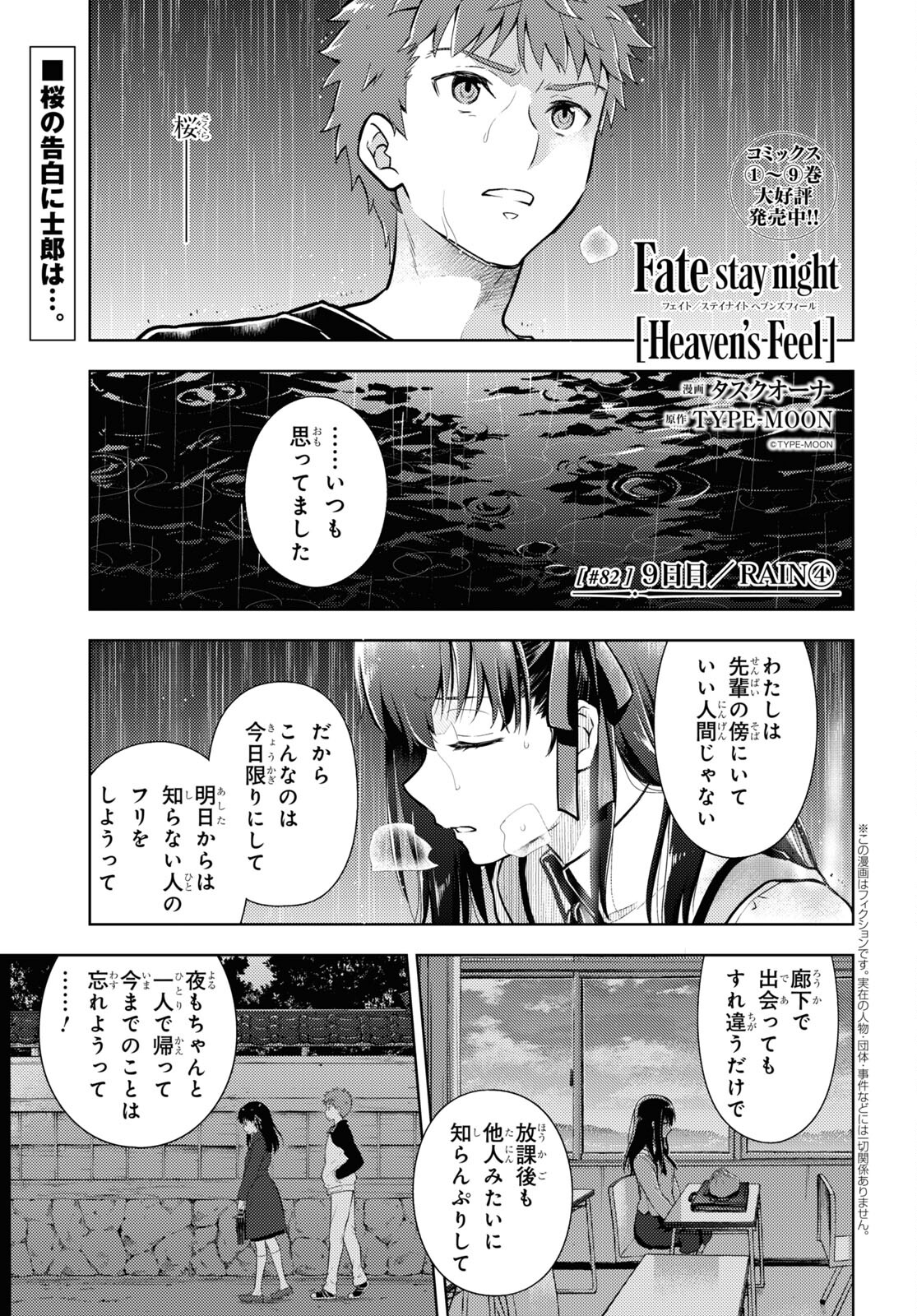 Fate/Stay Night - Heaven's Feel Chapter 82 1ページ